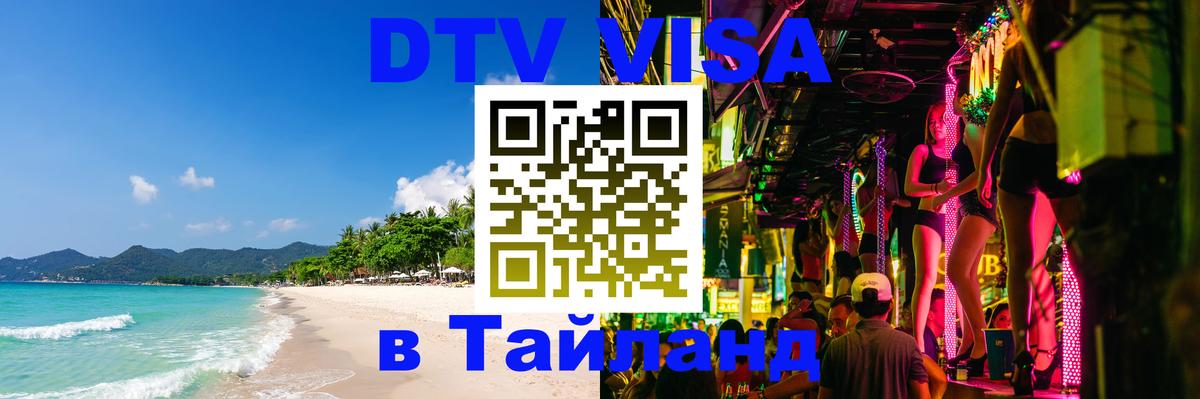 Цены на DTV визу в Таиланд — пакеты услуг, достаточно даже паспорта - 04.10.2025 